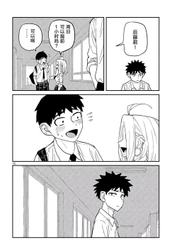 Page 65 of だれでも抱けるキミが好き | 喜欢来者不拒的你