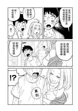 Page 68 of だれでも抱けるキミが好き | 喜欢来者不拒的你