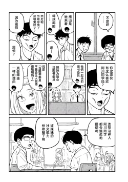 Page 8 of だれでも抱けるキミが好き | 喜欢来者不拒的你