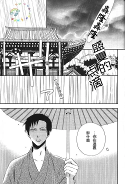 Page 30 of Natsu no Shizuku | 盛夏的点滴