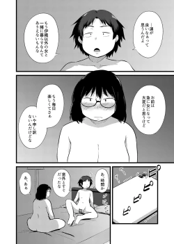 Page 5 of Tomodachi ga TS Shite Jimi-gao Kyonyuu ni Natta 2