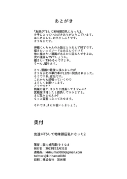 Page 77 of Tomodachi ga TS Shite Jimi-gao Kyonyuu ni Natta 2