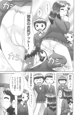 Page 107 of Rensha!!