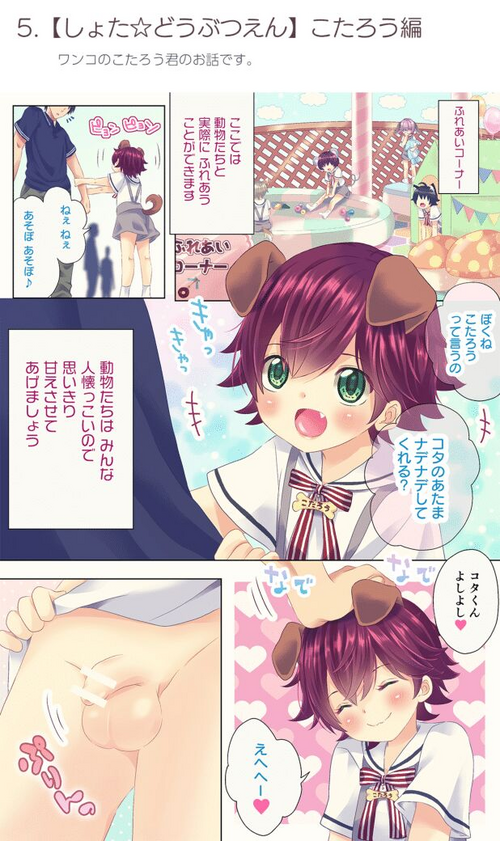 [Rushichi] "Shota Doubutsuen" Kotarou Hen