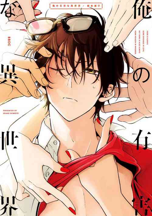 Download Ore no Yuugai na Isekai | 我的有害的异世界 Ch. 1