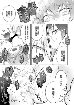 Page 10 of Mayoikonda hinadori wa kuro Erufu no kyodai ni dekiai sa reru | 误入的雏鸟被黑妖精兄弟溺爱 1
