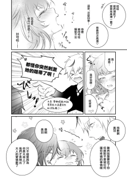 Page 11 of Mayoikonda hinadori wa kuro Erufu no kyodai ni dekiai sa reru | 误入的雏鸟被黑妖精兄弟溺爱 1