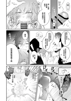 Page 17 of Mayoikonda hinadori wa kuro Erufu no kyodai ni dekiai sa reru | 误入的雏鸟被黑妖精兄弟溺爱 1