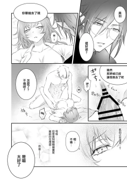 Page 19 of Mayoikonda hinadori wa kuro Erufu no kyodai ni dekiai sa reru | 误入的雏鸟被黑妖精兄弟溺爱 1