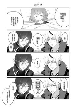 Page 25 of Mayoikonda hinadori wa kuro Erufu no kyodai ni dekiai sa reru | 误入的雏鸟被黑妖精兄弟溺爱 1