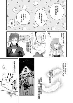 Page 4 of Mayoikonda hinadori wa kuro Erufu no kyodai ni dekiai sa reru | 误入的雏鸟被黑妖精兄弟溺爱 1