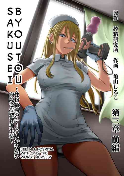 Download Sakusei ByoutouCh. 3.5 Kouhen _ Life in a Hospital With Only the Worst Nurses! Ch. 3.5