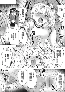 Page 11 of Tobi Pako to Tokkun shitai