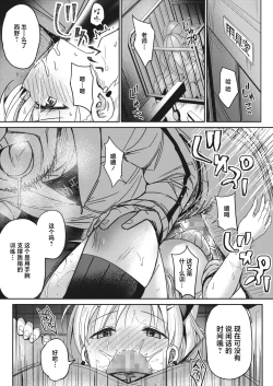 Page 12 of Tobi Pako to Tokkun shitai