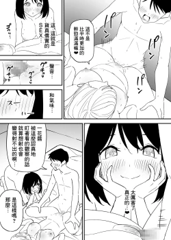 Page 16 of SeFri no Yoku ga Tsuyosugite Ore wa Mainichi Suimin Fusoku