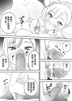 Page 24 of SeFri no Yoku ga Tsuyosugite Ore wa Mainichi Suimin Fusoku