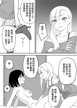 Page 37 of SeFri no Yoku ga Tsuyosugite Ore wa Mainichi Suimin Fusoku