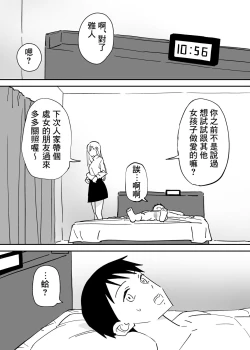 Page 5 of SeFri no Yoku ga Tsuyosugite Ore wa Mainichi Suimin Fusoku