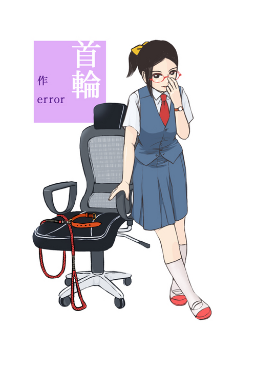 [Error] Kubiwa [Chinese]