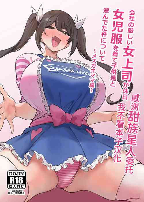 Download Kaisha no Kibishii jo Joushi ga Kyuujitsu Jojitachi to Asondeta Ken ni Tsuite