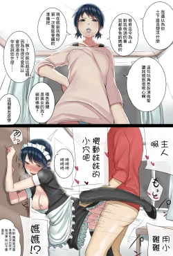 Page 12 of Imouto ga Chorokatta Ken