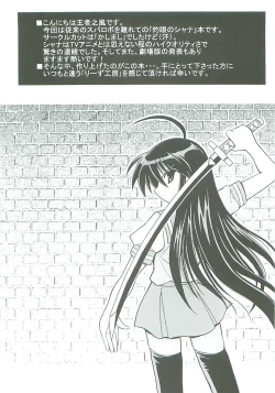 Page 4 of (SC31) [Leaz Koubou (Oujano Kaze)] -ZAN- (Shakugan no Shana)