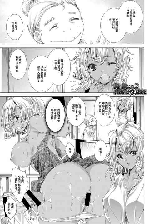 [Yuiga Naoha] Kuro x Kuro no Kanchigai Ibunka Seikouryuu (COMIC Anthurium 2019-07) [Chinese] [Digital]
