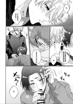 Page 11 of Kyou ha Dame-na Hi | 今天不行