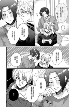 Page 21 of Kyou ha Dame-na Hi | 今天不行
