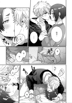 Page 6 of Kyou ha Dame-na Hi | 今天不行