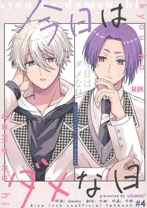 (Seishun Egoism 2) [vivant! (nari)] Kyou ha Dame-na Hi | 今天不行 (Blue Lock) [Chinese] [雪啾汉化]