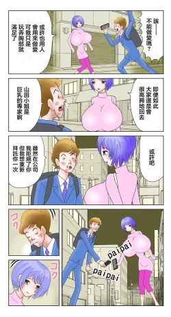 Page 8 of スレ爆山田さん