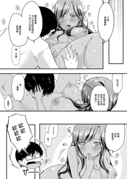 Page 18 of Kuro Gal to Sokuhame Dousei Seikatsu! Ecchi na Chikubi ni Chuu Shitee!