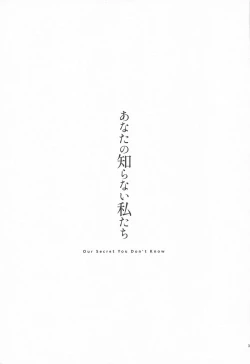 Page 2 of anatanoshiranaiwatashitachi