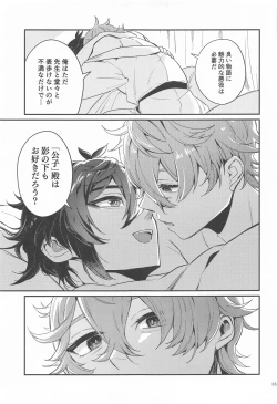 Page 33 of anatanoshiranaiwatashitachi