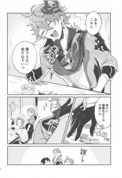 Page 6 of anatanoshiranaiwatashitachi