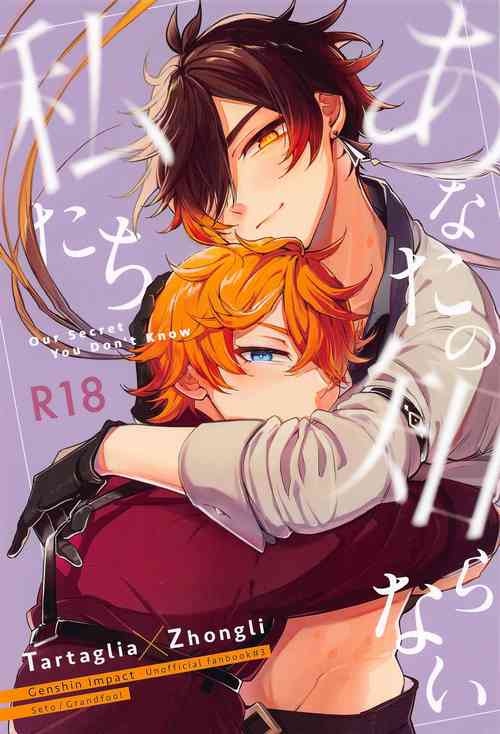 Download anatanoshiranaiwatashitachi