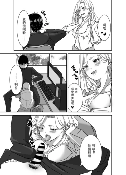 Page 11 of ギャルゲーしてたらギャルとデキたっ!  中文翻譯