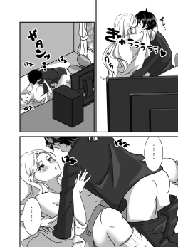 Page 18 of ギャルゲーしてたらギャルとデキたっ!  中文翻譯