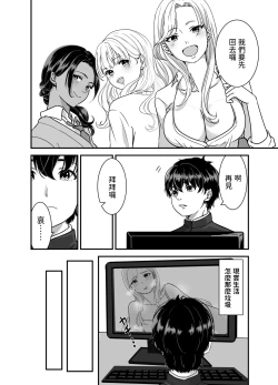 Page 4 of ギャルゲーしてたらギャルとデキたっ!  中文翻譯