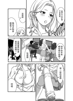 Page 6 of ギャルゲーしてたらギャルとデキたっ!  中文翻譯