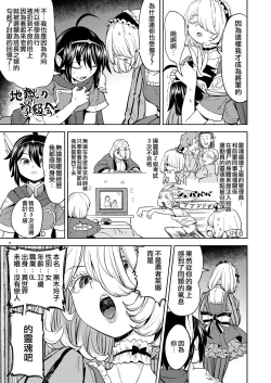 Page 128 of Onna Yuusha ni Tensei Shitara Mazoku no Tsuma ga 55 | 魔族我老婆