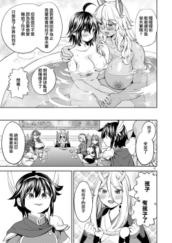Page 234 of Onna Yuusha ni Tensei Shitara Mazoku no Tsuma ga 55 | 魔族我老婆