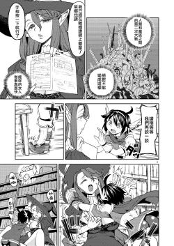 Page 90 of Onna Yuusha ni Tensei Shitara Mazoku no Tsuma ga 55 | 魔族我老婆