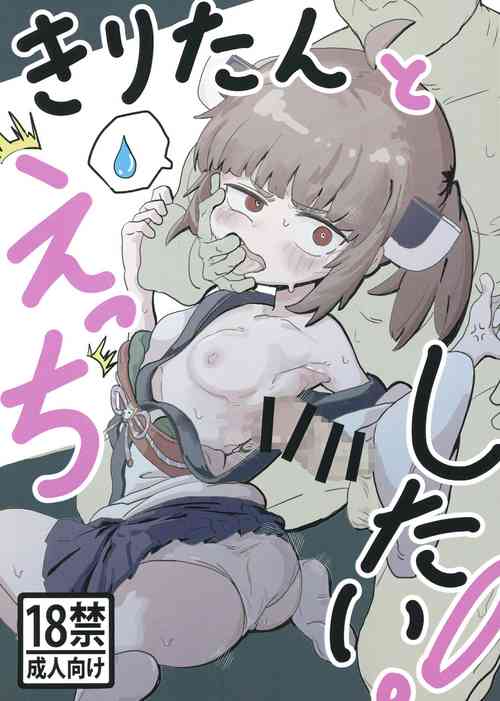 Download Kiri tanto etchi shitai!