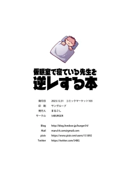 Page 33 of Kaminishitsu de Neteiru Sensei o Gyakure Suru Hon