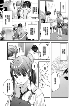 Page 4 of Bokudake no Hana