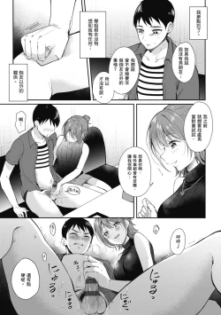 Page 123 of SeFri no Senpai