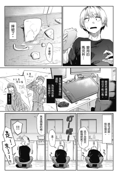 Page 109 of Sakuseikei Kanojo | 榨精系女孩