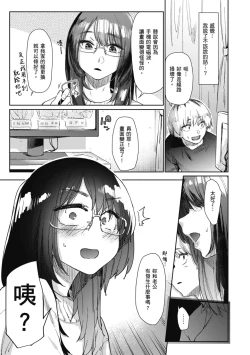 Page 113 of Sakuseikei Kanojo | 榨精系女孩